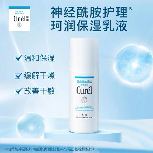 珂润润浸保湿柔和乳液 商品图2