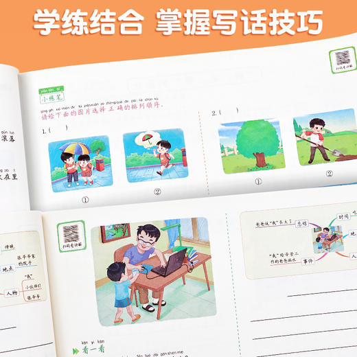 【斗半匠】看图写话一二年级专项训练 商品图4