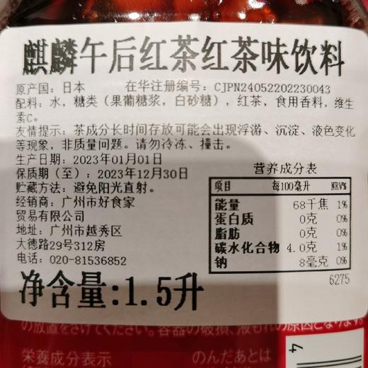日本麒麟午后红茶1.5L 商品图5