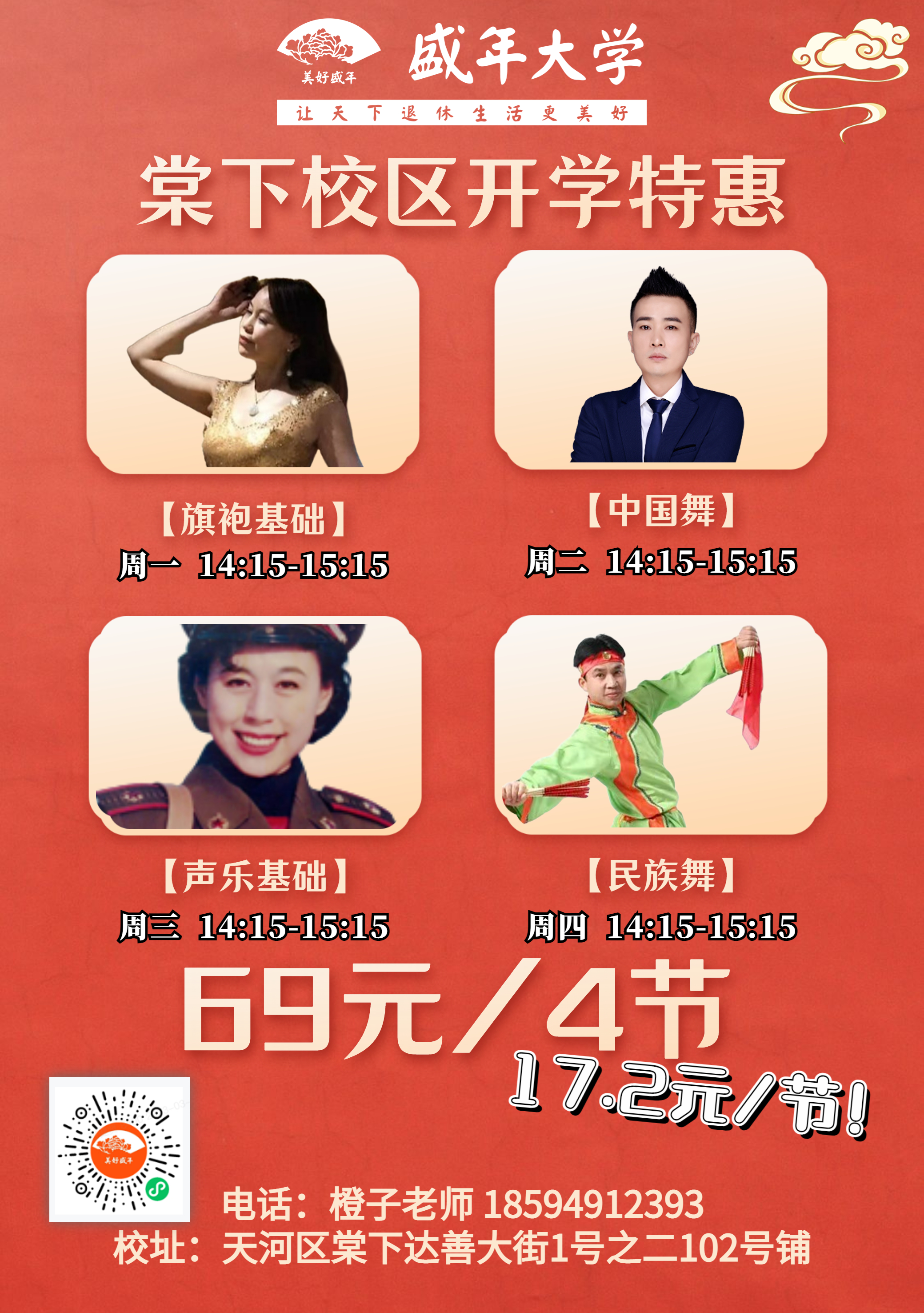 棠下校区开学特惠课