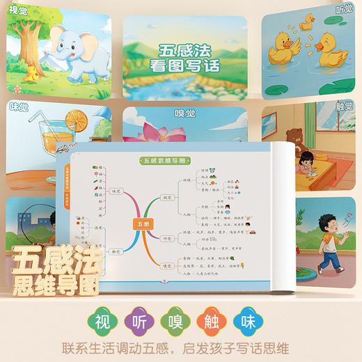 【斗半匠】五感法看图写话一年级二年级方法技巧与素材积累 商品图1
