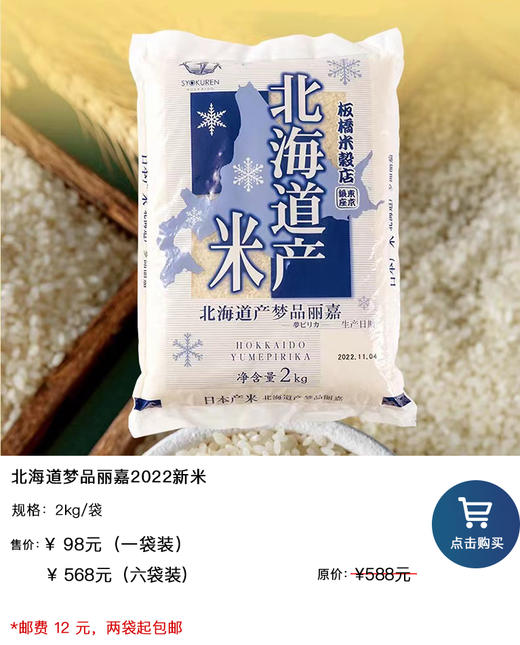 特价 | 北海道七星2022新米 商品图4
