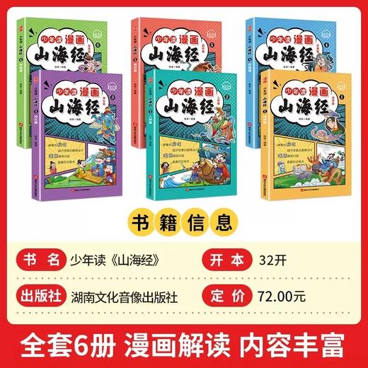 少年读漫画鬼谷子全套6册正版书漫画版教会孩子为人处世口才情商的书籍儿童绘本6岁以上儿童版小学生漫画书三四五六年级阅读课外书 商品图3