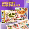 安全第一！儿童安全常识互动游戏书：居家安全/出行安全/入园安全【共3册】 商品缩略图1