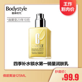 【3.23 王炸割肉价】倩碧黄油125ML限用(23年10月）