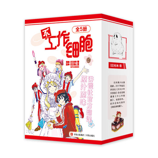 不工作细胞(1-5册) 商品图0