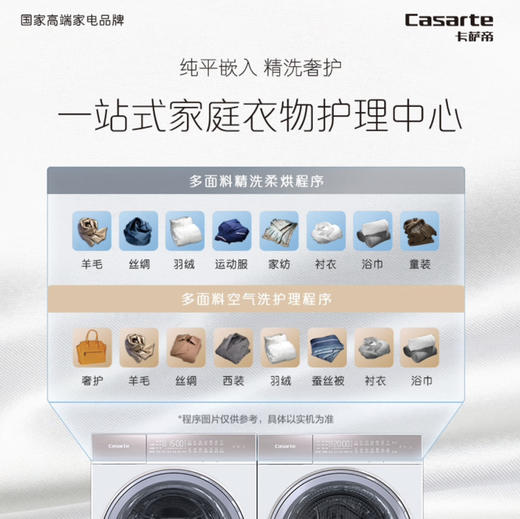 卡萨帝（Casarte）洗烘套装 C1 D10W5ELU1+CGY10FW5EU1 商品图3