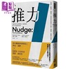【中商原版】推力 每个人都可以影响别人 改善决策 做人生的选择设计师 终极增订版 港台原版 理查塞勒 凯斯桑思坦 时报 商品缩略图0