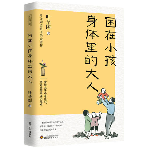 叶圣陶给孩子的经典读本 全四册 商品图3