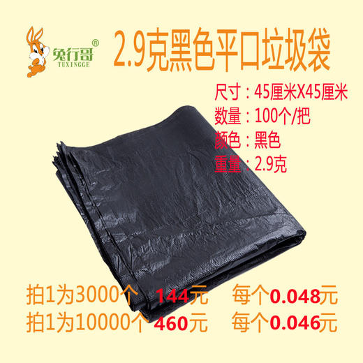 2.9克黑色平口垃圾袋 商品图0