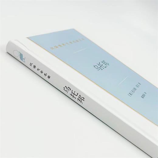 乌托邦（汉译世界文学名著丛书·第3辑·小说类） [英]托马斯·莫尔 著 戴镏龄 译 商务印书馆 商品图4