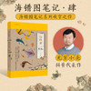 ★《海错图笔记》1234 无穷小亮 考证清宫《海错图》神奇生物 海洋生物科普图书 商品缩略图0