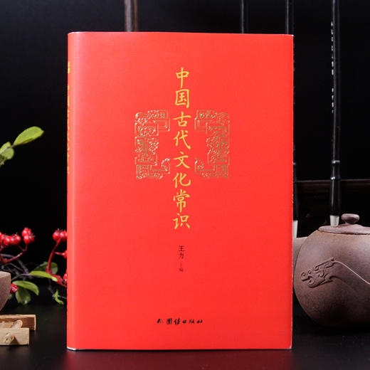 王力三部曲  （中国古代文化常识  诗词格律  语文讲话） 商品图3