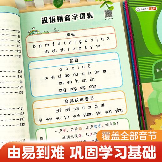 【斗半匠】拼音专项训练幼小衔接 商品图1