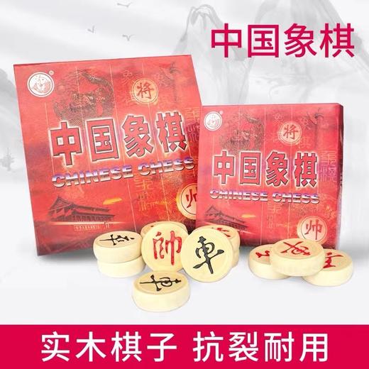 钓鱼木质中国象棋 商品图0