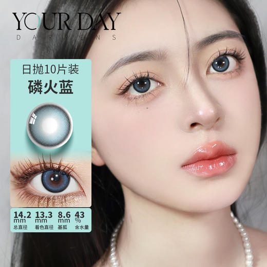 Yourday 日抛 鳄鱼绿棕/磷火蓝/迷雾粉褐/沼泽灰（14.2最高1000度） 商品图3