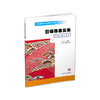日语导游实务综合教程 商品缩略图0
