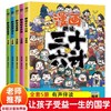 5册趣读国学孙子兵法漫画版JST三十六计封神演义聊斋志异山海经青少年正版儿童文学小学生二三四五年级课外书必读阅读国学经典书籍 商品缩略图0