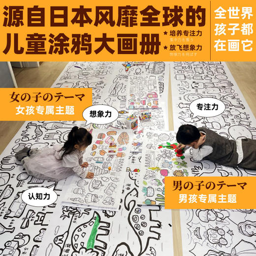 源自日本的儿童涂鸦大画纸 大画卷 大卷轴 提升想象力 专注力 认知力 商品图0