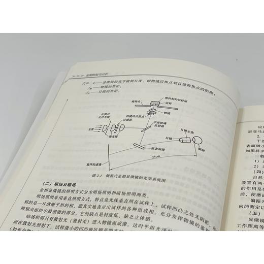 金相检验与分析 商品图0