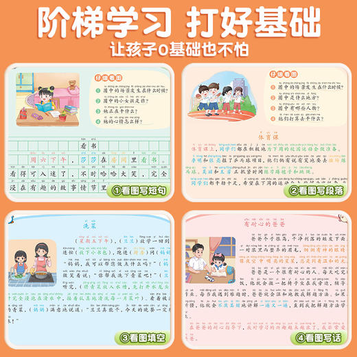 【优惠专享】看图写话押题范文小学一二年级通用彩绘注音视频讲解 商品图1