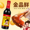 茂德公金品鲜生抽500ML凉拌菜酱拌面酱油炒菜调味酱油 商品缩略图1