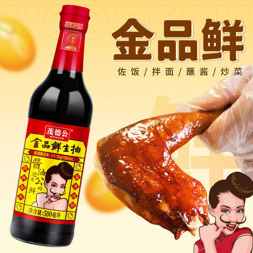 茂德公金品鲜生抽500ML凉拌菜酱拌面酱油炒菜调味酱油 商品图1