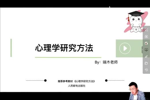 【晴天】心理学研究方法：试听课 商品图0