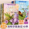 【斗半匠】法布尔昆虫记全10册 商品缩略图0