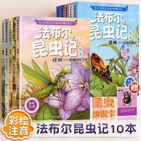 【斗半匠】法布尔昆虫记全10册