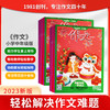 2023年作文杂志 全年刊（共12本）叶圣陶题刊   商品缩略图2