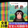 宝宝没想到创意认知翻翻书全套10册 儿童立体书绘本0到3岁3d翻翻书洞洞书婴儿早教1—2岁宝宝书籍 适合一岁半两岁三岁硬壳故事书 商品缩略图0