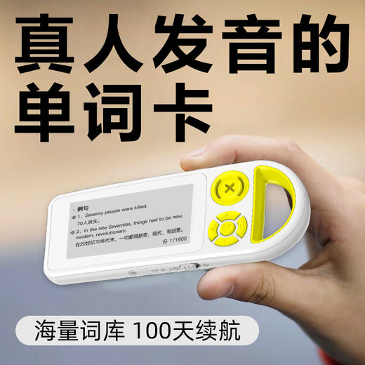 【词易帮墨水屏便携式电子单词卡】背单词工具 涵盖小学到大学阶段  2.66寸大屏幕 超长待机100小时  支持type-c接口耳机 商品图0