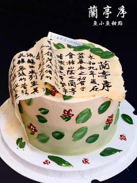新中式蛋糕—兰亭序