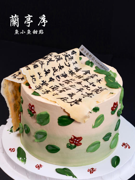 新中式蛋糕—兰亭序 商品图4