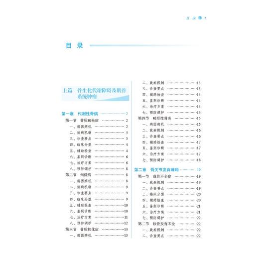 躯干骨伤疾病诊疗学 商品图1