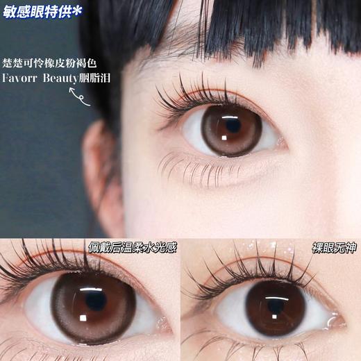 Favorr Beauty单款-胭脂泪 商品图10