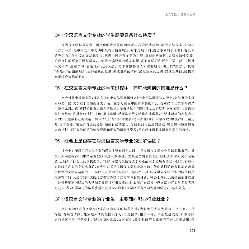 试读PDF-7308157933(2-1)-教授带你“逛”专业_015.jpg