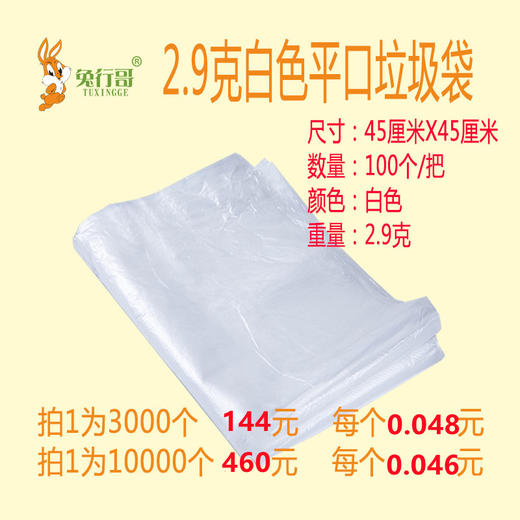 2.9克白色平口垃圾袋 商品图0