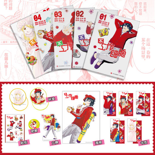 不工作细胞(1-5册) 商品图2