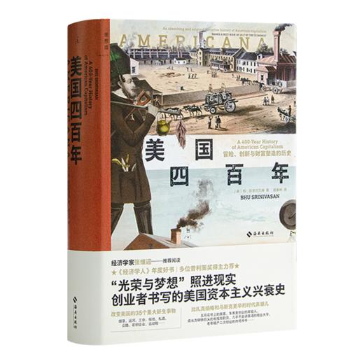 【美】布·斯里尼瓦桑《美国四百年：冒险、创新与财富塑造的历史》 商品图1