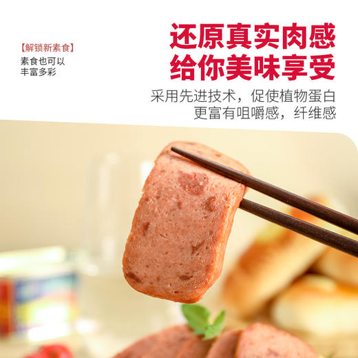 三罐植物蛋白火腿午餐肉  煎一下真好吃每罐 200g装 素食无五辛 商品图1