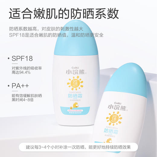 小浣熊防晒霜正品夏季温和不刺激SPF18清爽随身防晒身体乳 商品图1