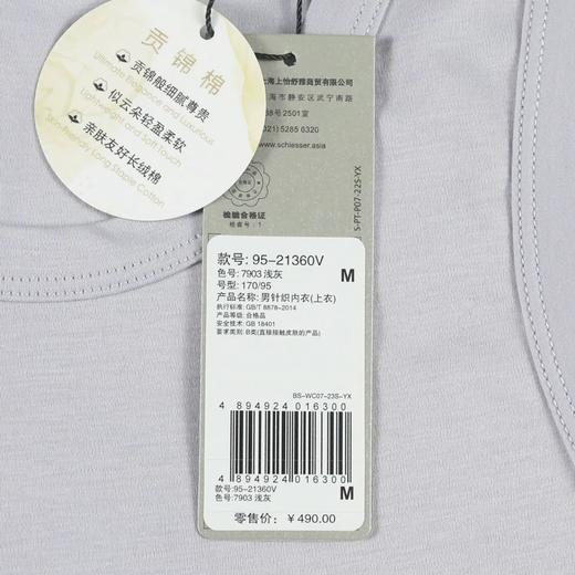 SCHIESSER 德国舒雅内衣铂雅男圆领120S长绒棉单背心 95/21360V 商品图2