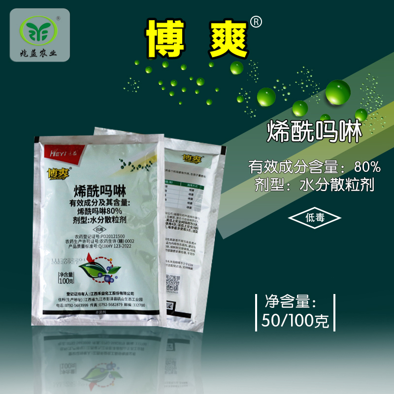 葡萄霜霉病治疗剂。博爽 烯酰吗啉80% 水分散粒剂。