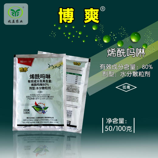 葡萄霜霉病治疗剂。博爽 烯酰吗啉80% 水分散粒剂。 商品图0