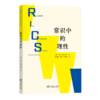 常识中的理性 [美]乔治·桑塔亚那 著 徐奕春 胡溪 钟㼆珦 译 商务印书馆 商品缩略图0