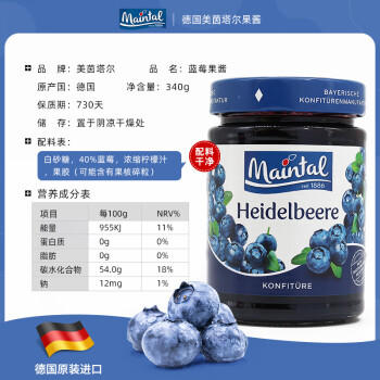 美茵塔尔德国进口无添加蓝莓酱340g早餐冰淇淋面包搭档 商品图2