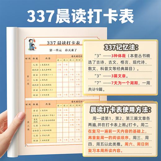 【斗半匠】晨读美文小学1-6年级上下册 商品图1