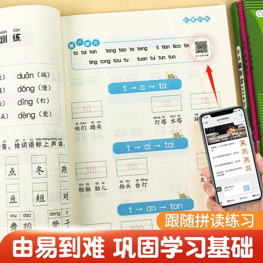 【斗半匠】拼音专项训练幼小衔接 商品图4